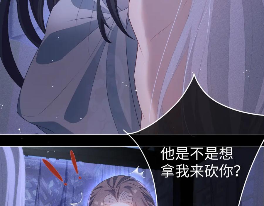 重生后师尊拿命求he - 第5话 缺口 - 第11张图