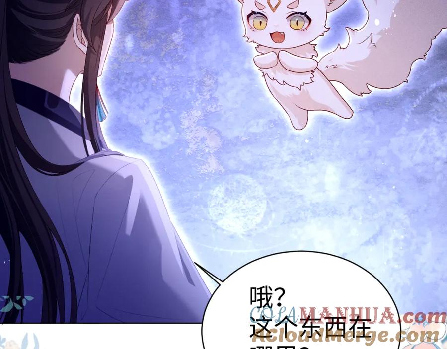 重生后师尊拿命求he - 第5话 缺口 - 第57张图