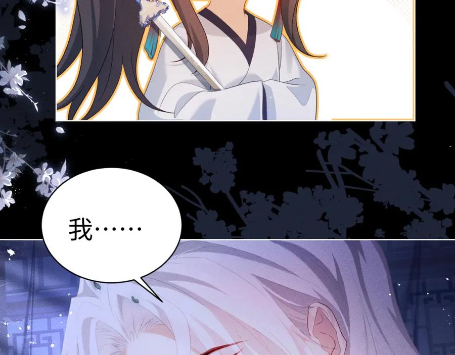 重生后师尊拿命求he - 第5话 缺口 - 第84张图