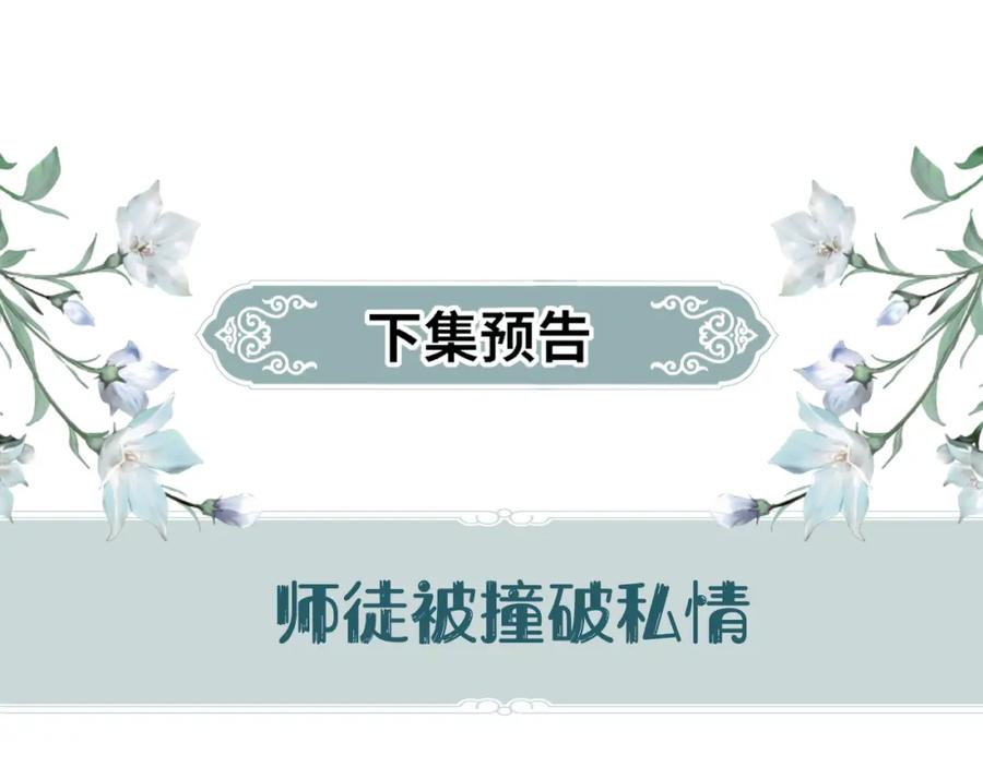 重生后师尊拿命求he - 第5话 缺口 - 第92张图