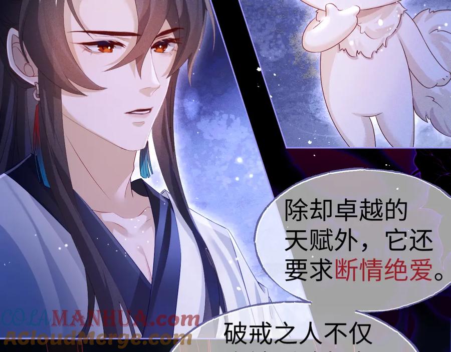 重生后师尊拿命求he - 第5话 缺口 - 第37张图