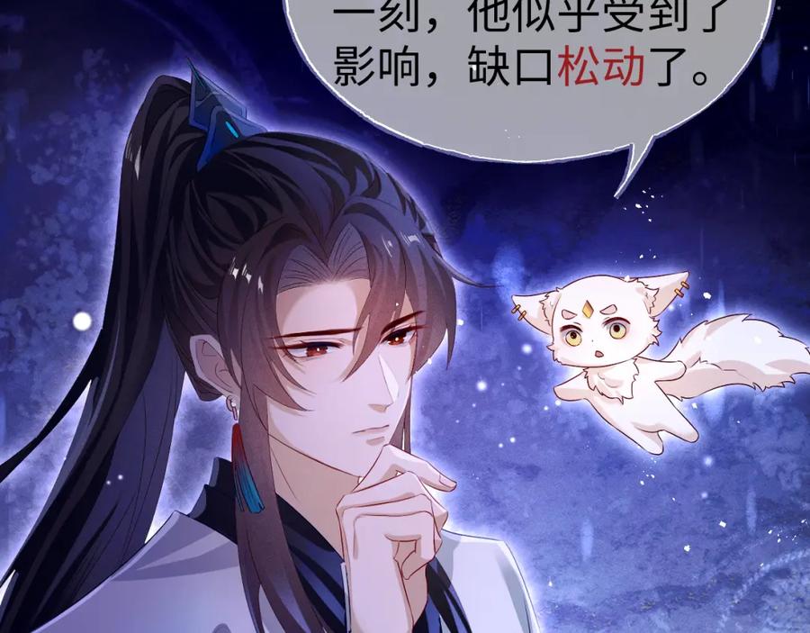 重生后师尊拿命求he - 第5话 缺口 - 第50张图