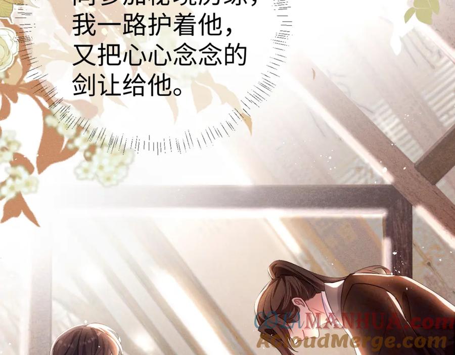 重生后师尊拿命求he - 第5话 缺口 - 第65张图