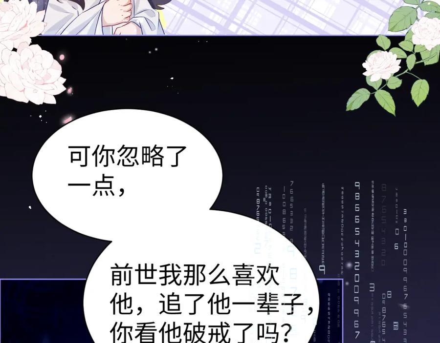 重生后师尊拿命求he - 第5话 缺口 - 第42张图