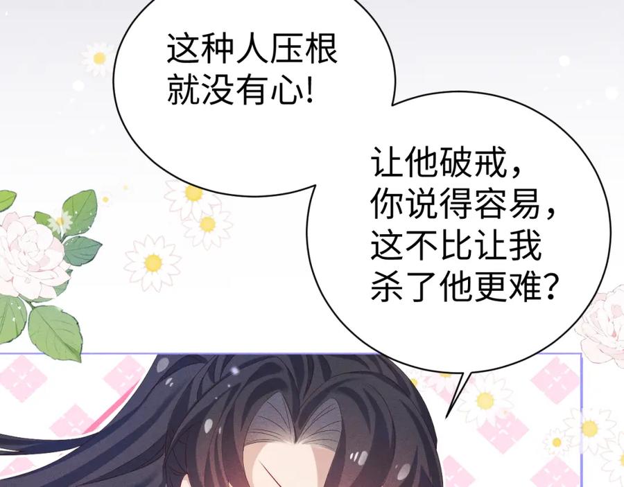 重生后师尊拿命求he - 第5话 缺口 - 第46张图