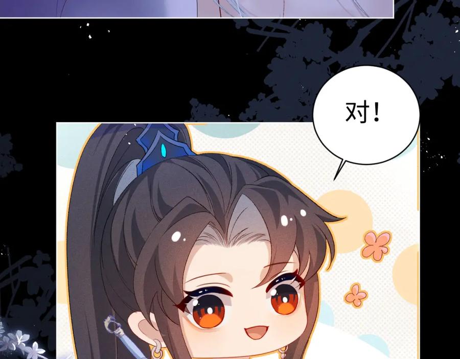 重生后师尊拿命求he - 第5话 缺口 - 第83张图