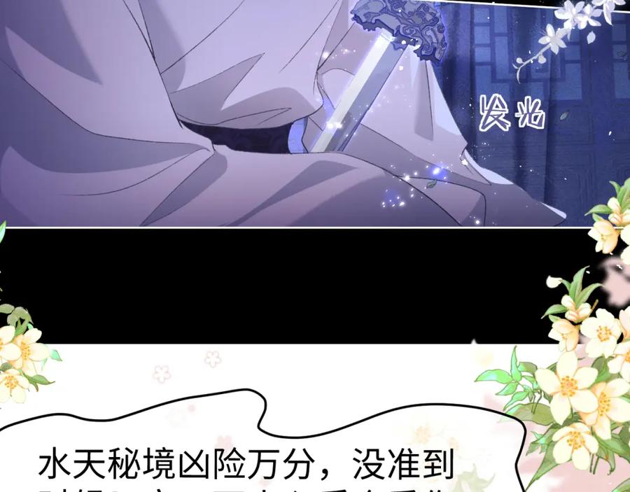 重生后师尊拿命求he - 第5话 缺口 - 第86张图