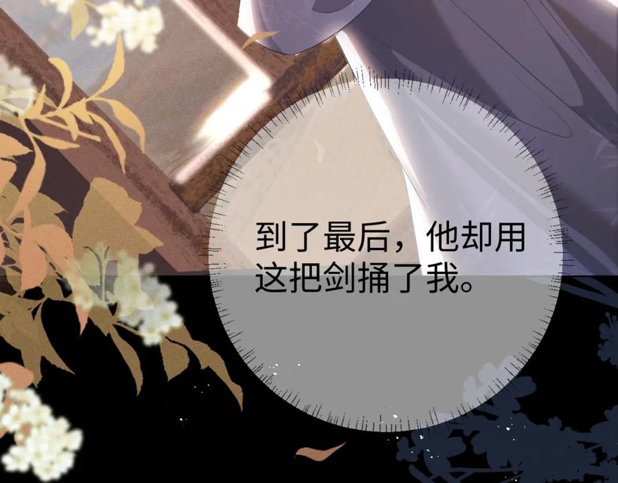 重生后师尊拿命求he - 第5话 缺口 - 第67张图