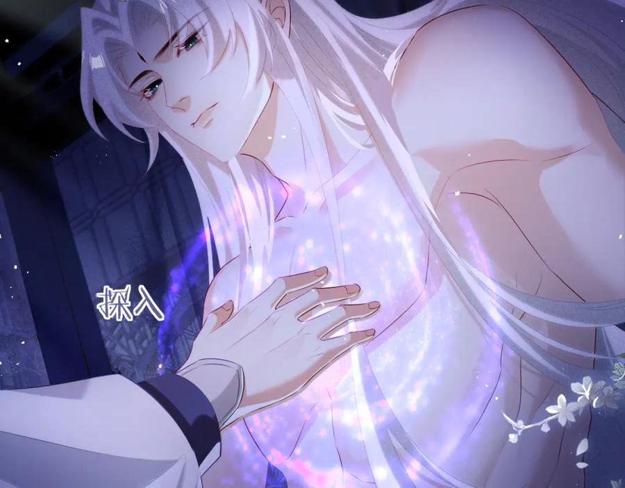 重生后师尊拿命求he - 第5话 缺口 - 第15张图