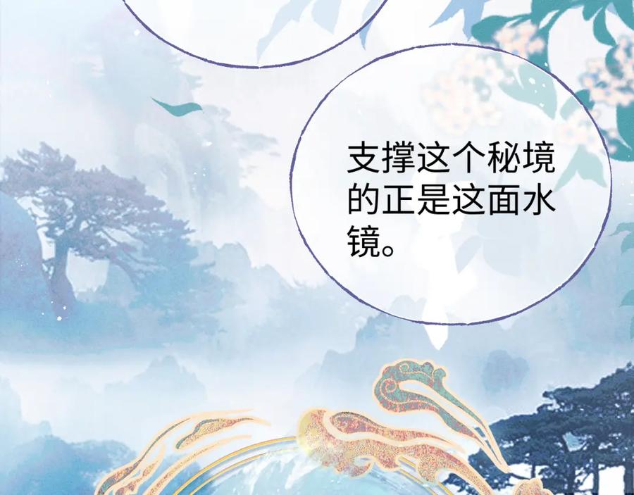 重生后师尊拿命求he - 第5话 缺口 - 第59张图