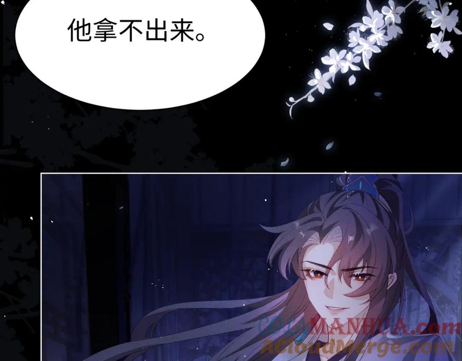 重生后师尊拿命求he - 第5话 缺口 - 第13张图