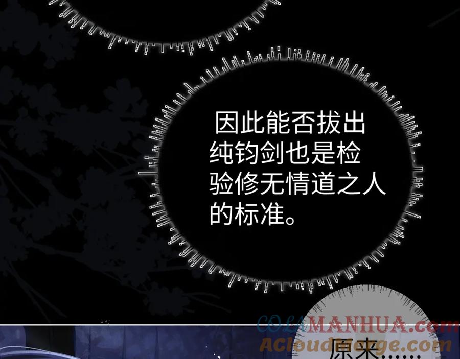 重生后师尊拿命求he - 第5话 缺口 - 第29张图