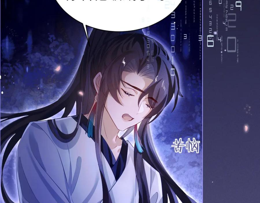 重生后师尊拿命求he - 第5话 缺口 - 第43张图