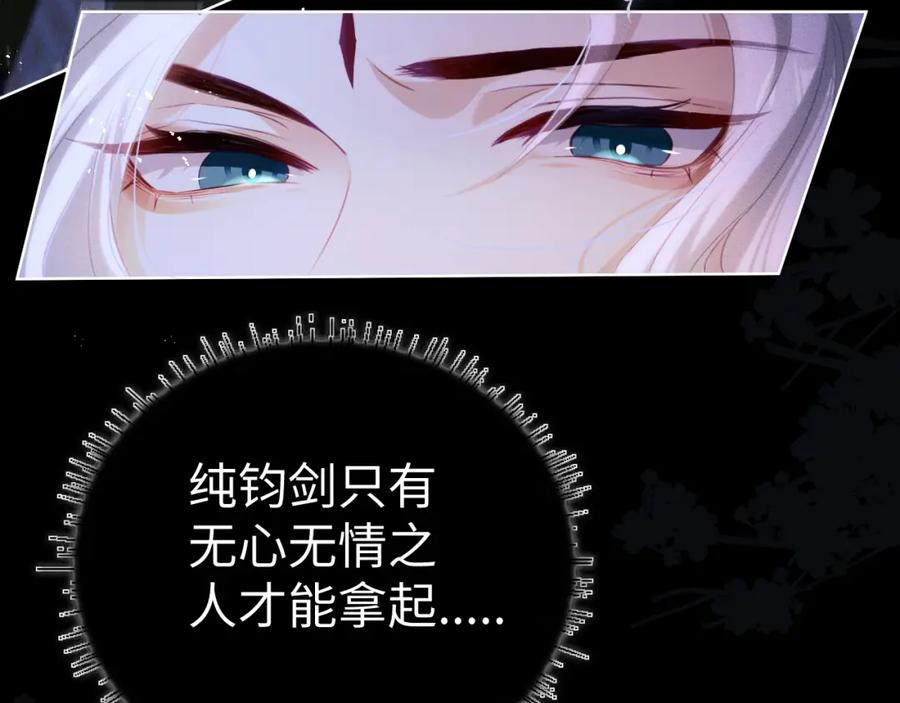 重生后师尊拿命求he - 第5话 缺口 - 第28张图