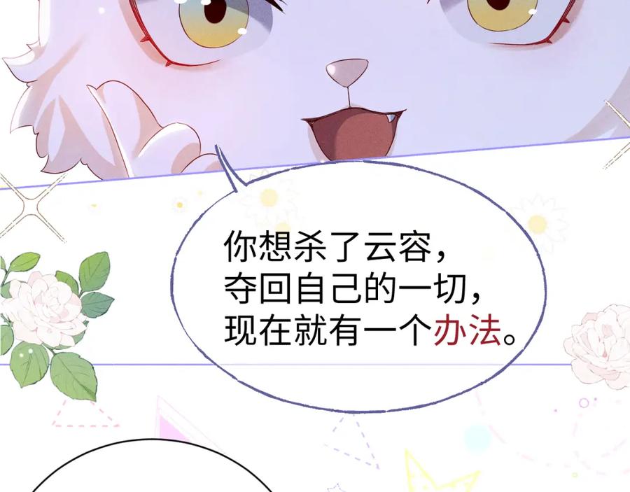 重生后师尊拿命求he - 第5话 缺口 - 第40张图