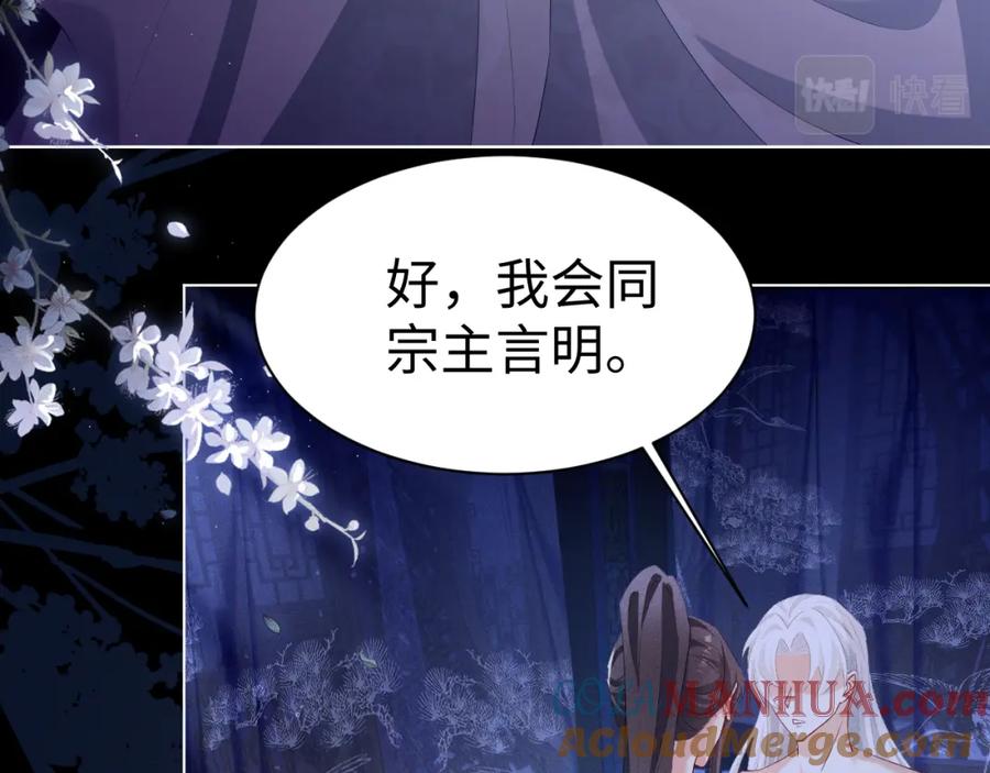 重生后师尊拿命求he - 第5话 缺口 - 第77张图