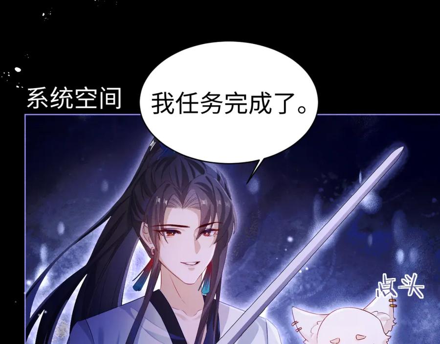 重生后师尊拿命求he - 第5话 缺口 - 第34张图