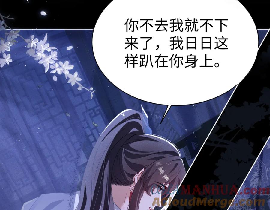 重生后师尊拿命求he - 第6话 私情 - 第22张图