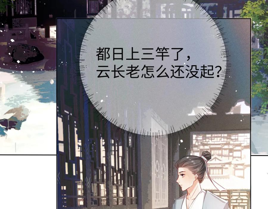 重生后师尊拿命求he - 第6话 私情 - 第35张图