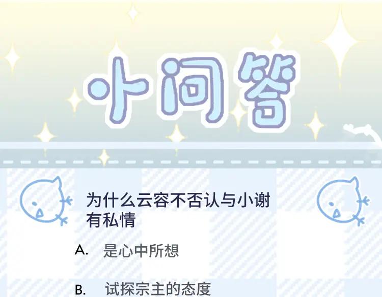 重生后师尊拿命求he - 第6话 私情 - 第89张图