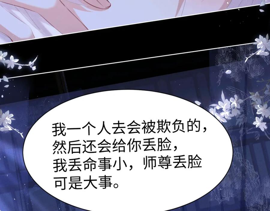 重生后师尊拿命求he - 第6话 私情 - 第14张图