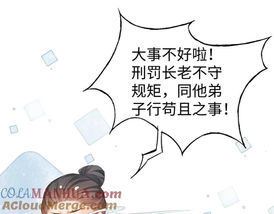 重生后师尊拿命求he - 第6话 私情 - 第46张图