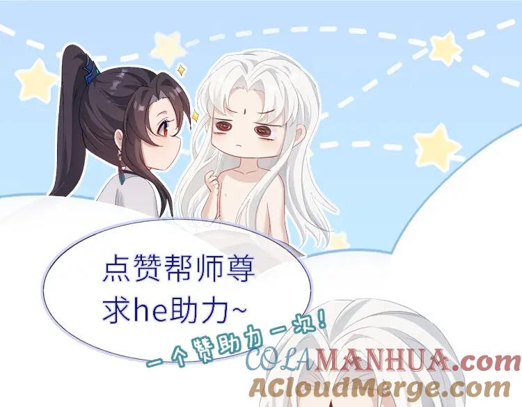 重生后师尊拿命求he - 第6话 私情 - 第94张图