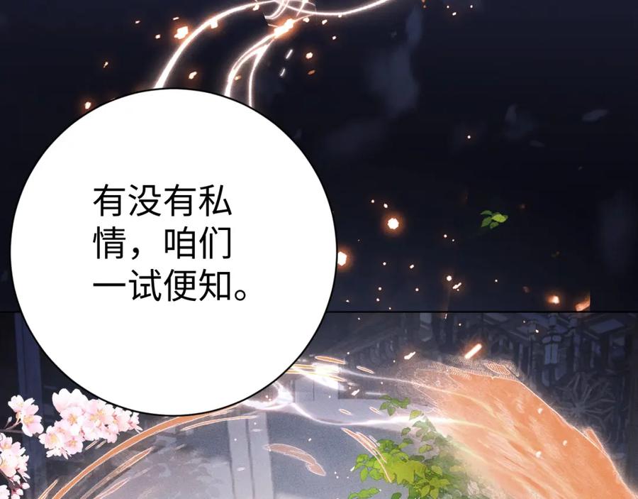 重生后师尊拿命求he - 第6话 私情 - 第78张图