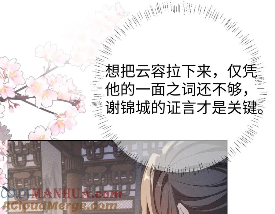 重生后师尊拿命求he - 第6话 私情 - 第73张图
