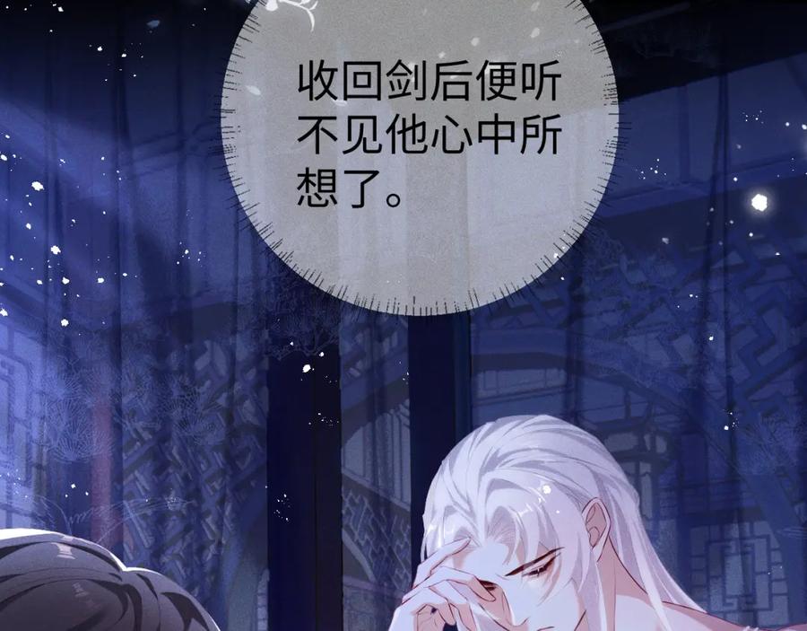 重生后师尊拿命求he - 第6话 私情 - 第8张图