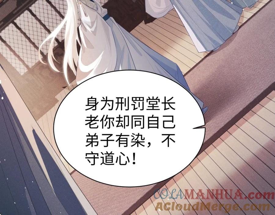 重生后师尊拿命求he - 第6话 私情 - 第55张图