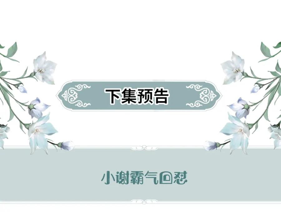 重生后师尊拿命求he - 第6话 私情 - 第84张图