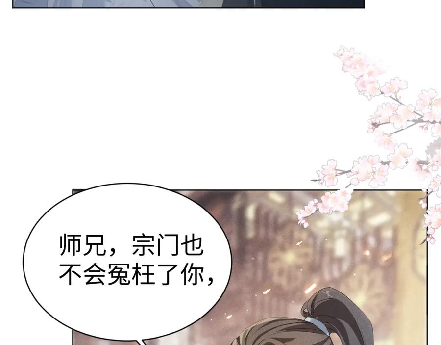 重生后师尊拿命求he - 第6话 私情 - 第75张图