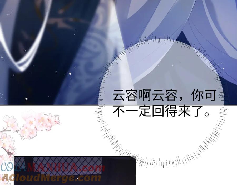 重生后师尊拿命求he - 第6话 私情 - 第52张图