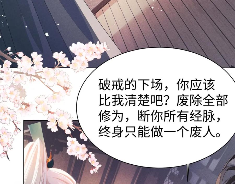 重生后师尊拿命求he - 第6话 私情 - 第56张图