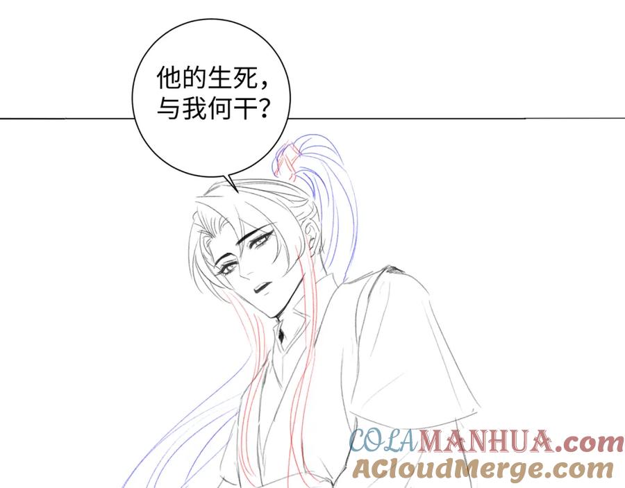 重生后师尊拿命求he - 第6话 私情 - 第85张图