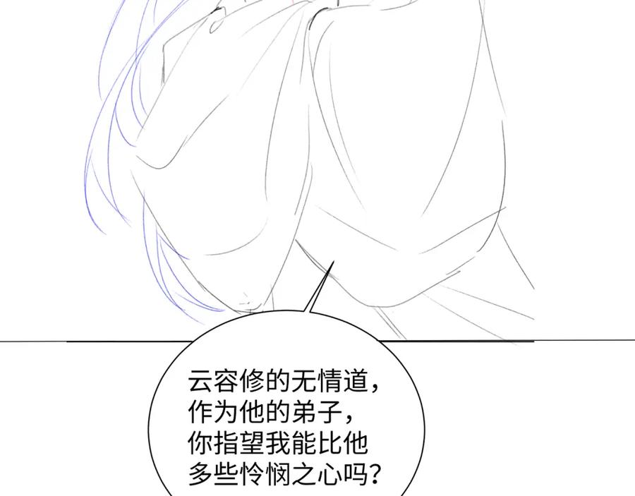 重生后师尊拿命求he - 第6话 私情 - 第86张图