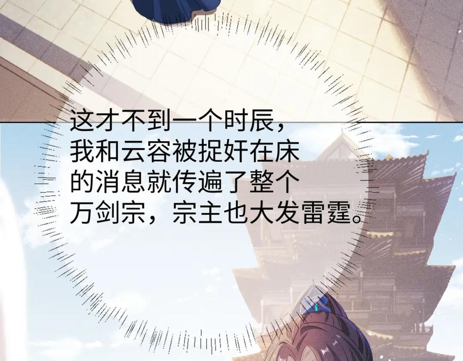 重生后师尊拿命求he - 第6话 私情 - 第50张图