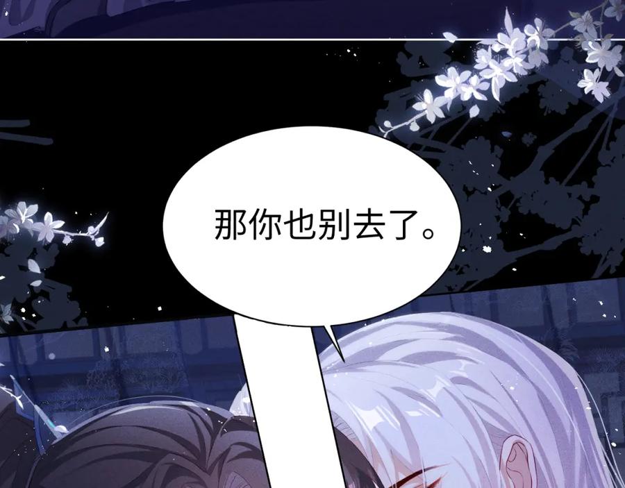 重生后师尊拿命求he - 第6话 私情 - 第17张图