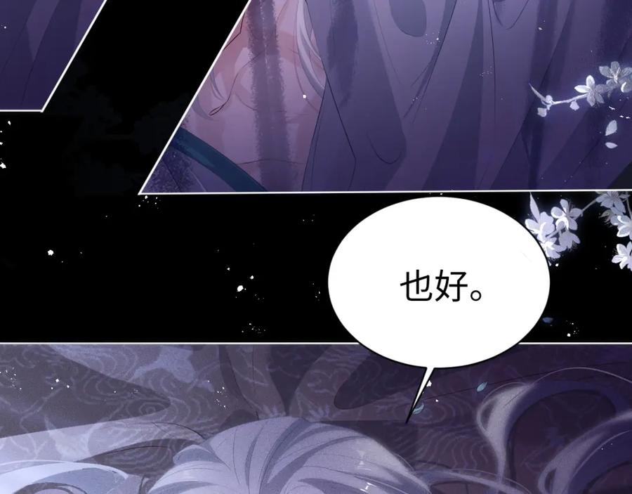 重生后师尊拿命求he - 第6话 私情 - 第24张图