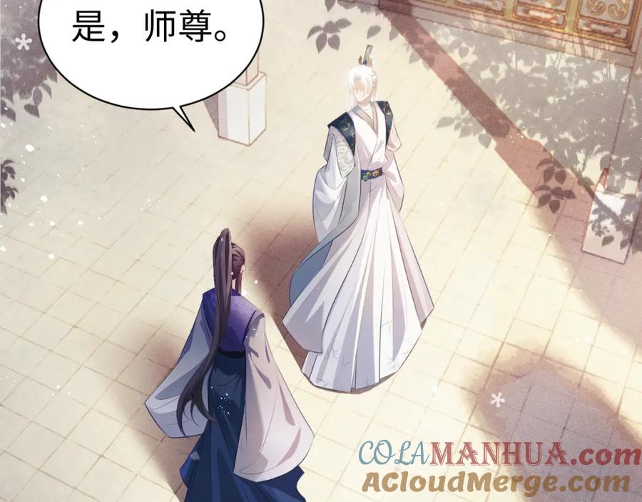 重生后师尊拿命求he - 第6话 私情 - 第49张图