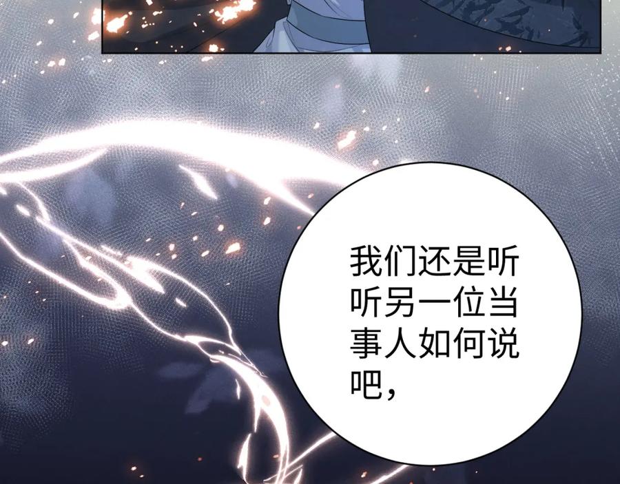 重生后师尊拿命求he - 第6话 私情 - 第77张图