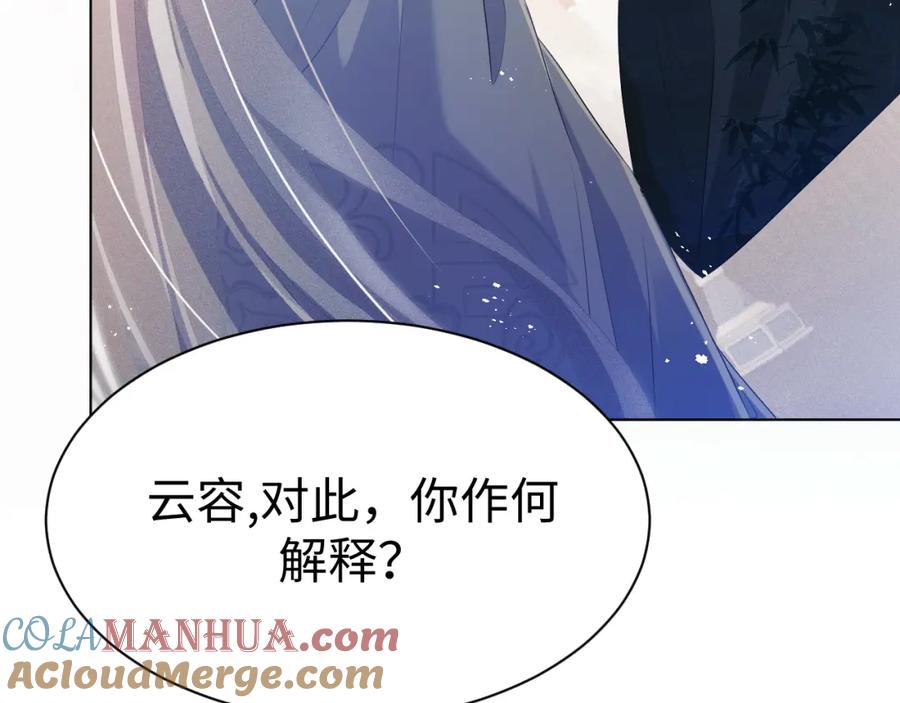 重生后师尊拿命求he - 第6话 私情 - 第58张图