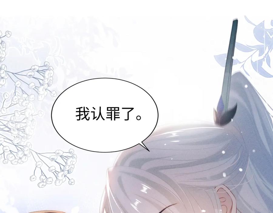重生后师尊拿命求he - 第7话 认罪 - 第83张图