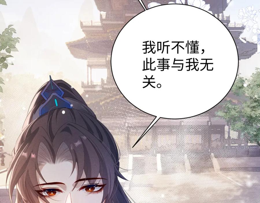 重生后师尊拿命求he - 第7话 认罪 - 第22张图