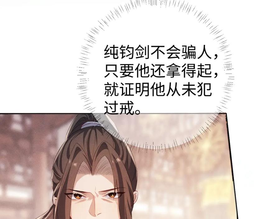 重生后师尊拿命求he - 第7话 认罪 - 第59张图