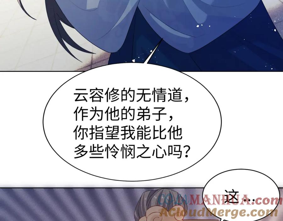 重生后师尊拿命求he - 第7话 认罪 - 第33张图