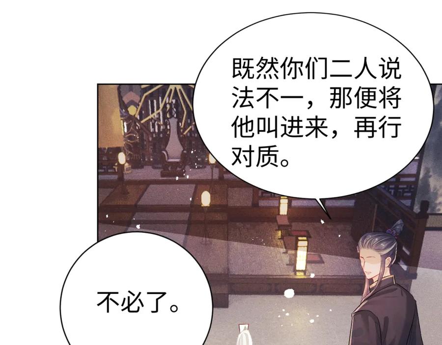 重生后师尊拿命求he - 第7话 认罪 - 第43张图