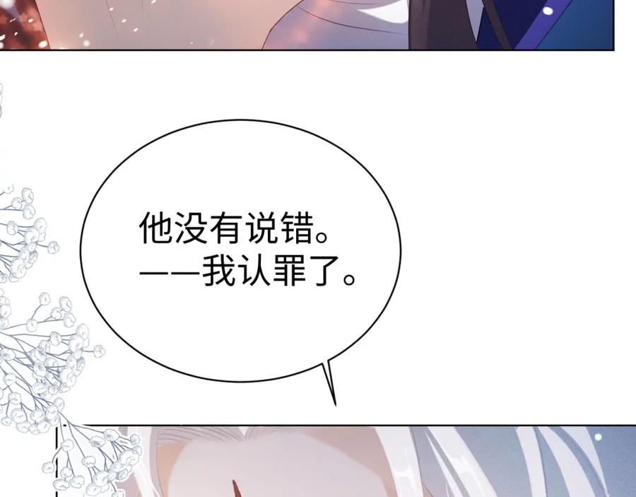 重生后师尊拿命求he - 第7话 认罪 - 第79张图