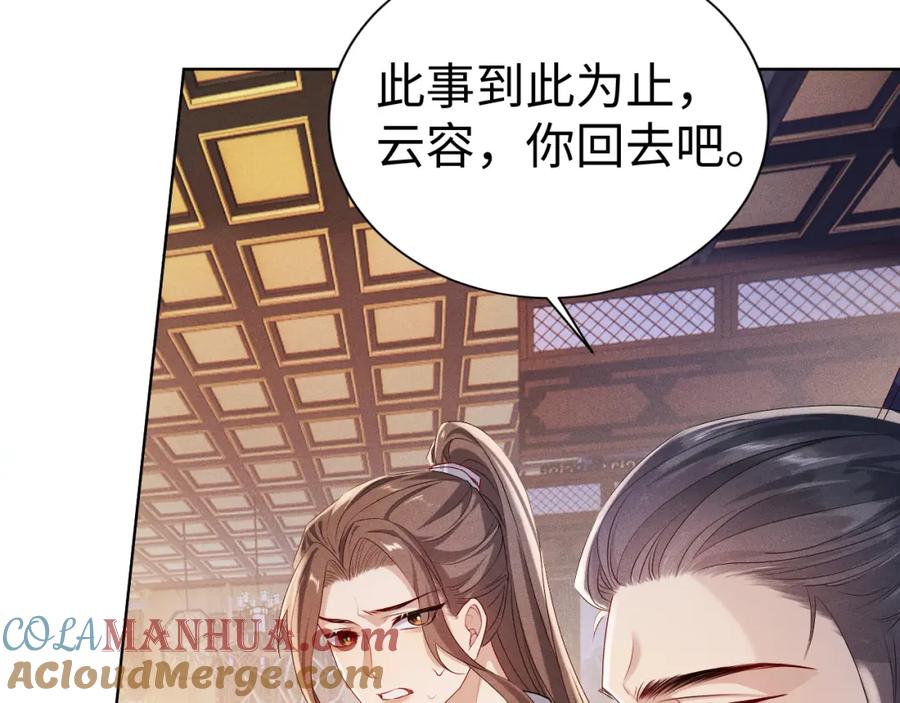 重生后师尊拿命求he - 第7话 认罪 - 第61张图